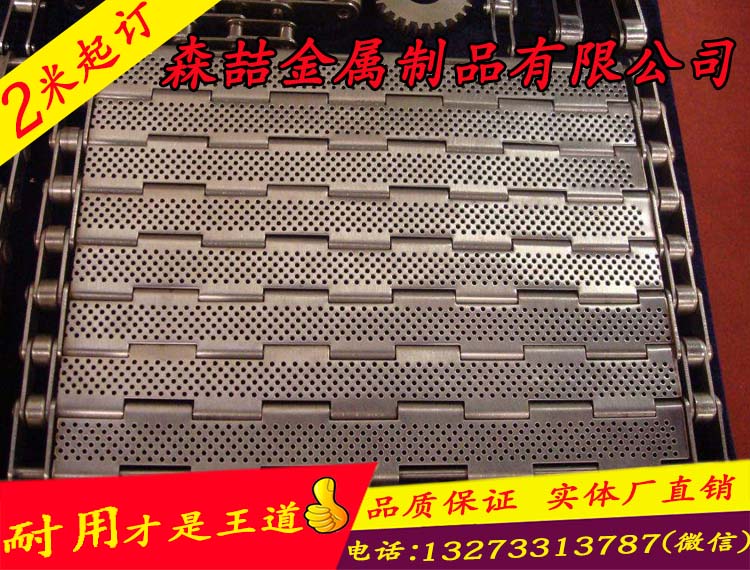 鏈板輸送帶